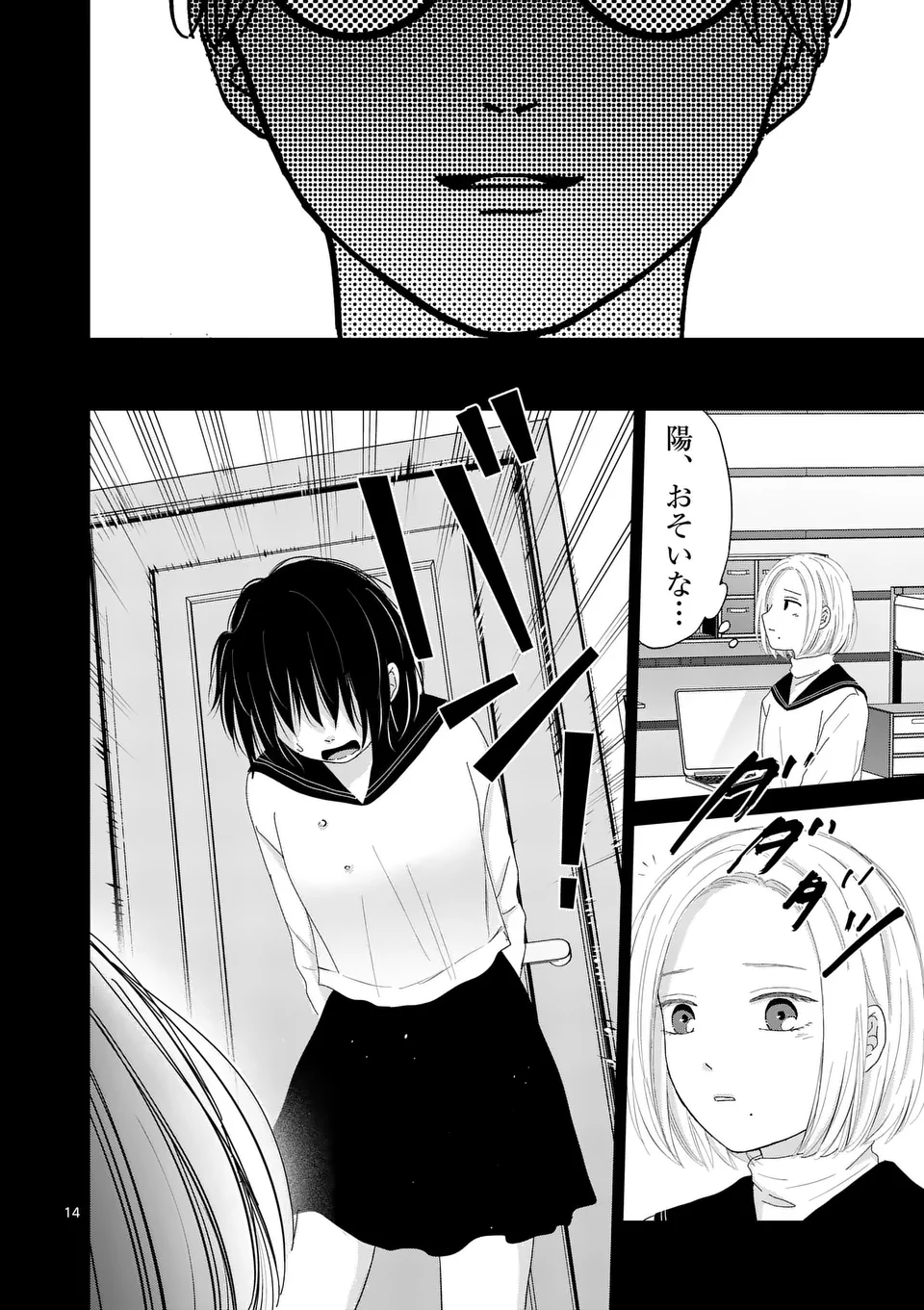 Atashi wo Ijimeta Kanojo no Ko - Chapter 14.1 - Page 14